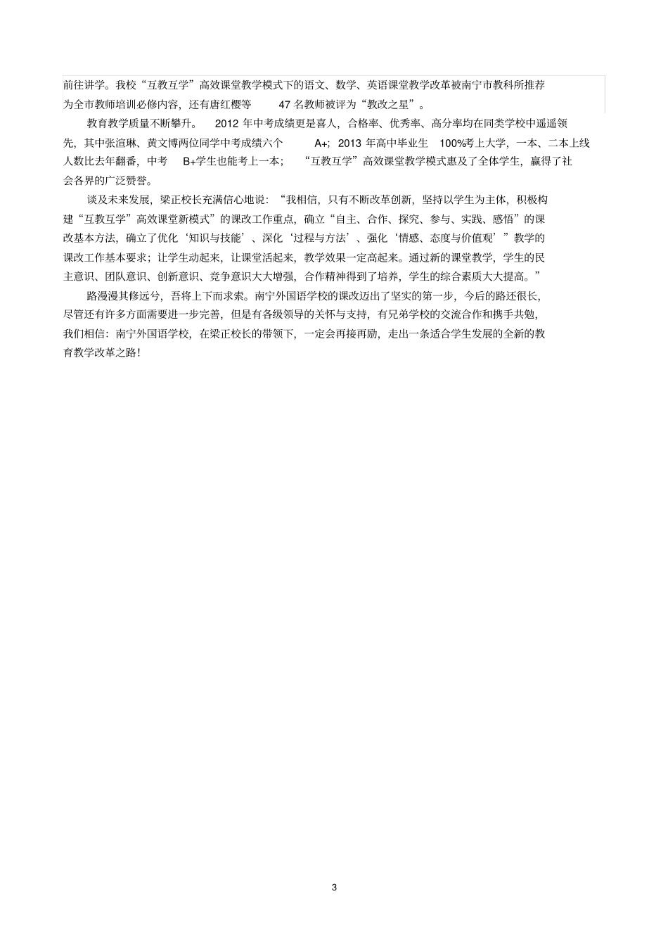 实践课改创造成功_第3页