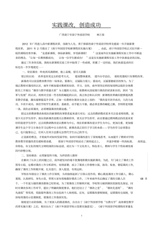 实践课改创造成功