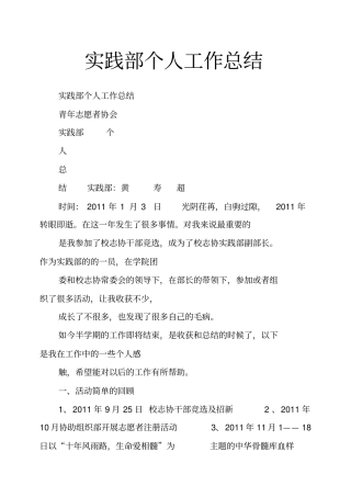 实践部个人工作总结
