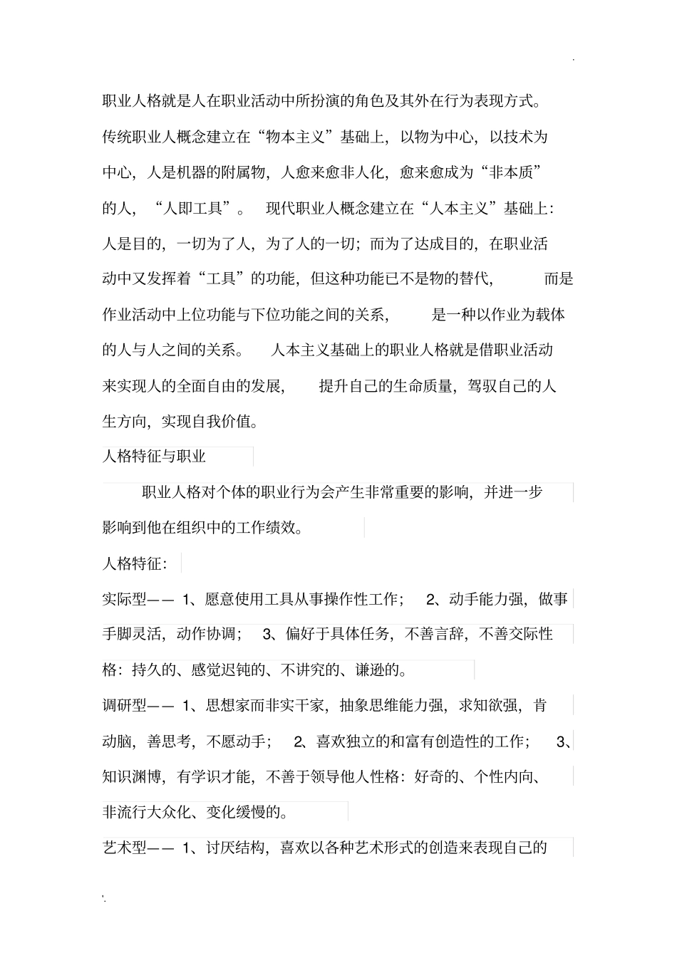 实际型人格的表现_第1页