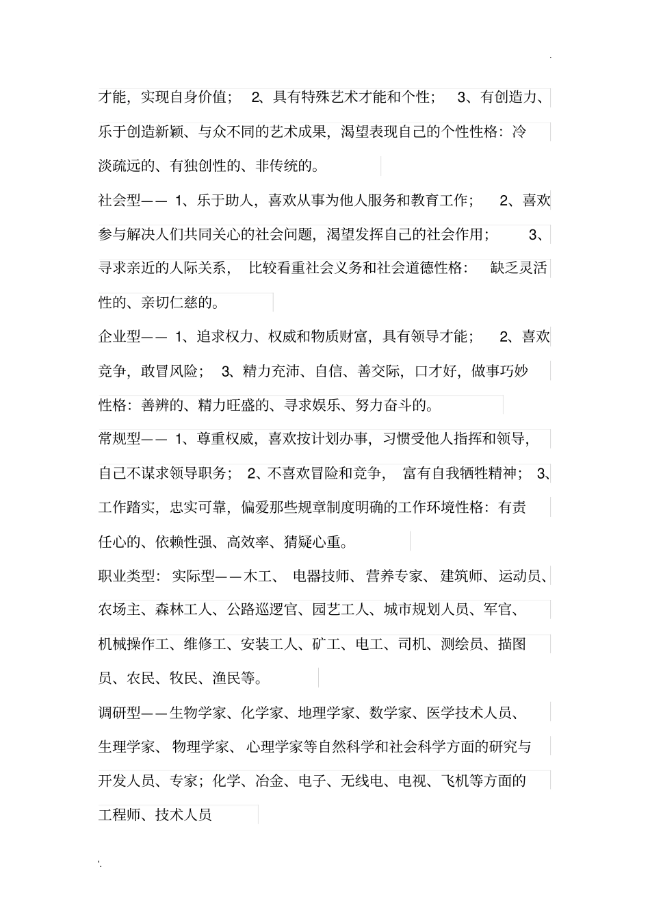 实际型人格的表现_第2页