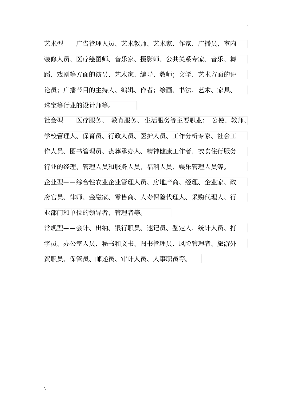 实际型人格的表现_第3页