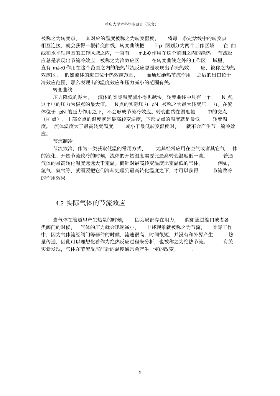 实际气体的节流效应_第2页