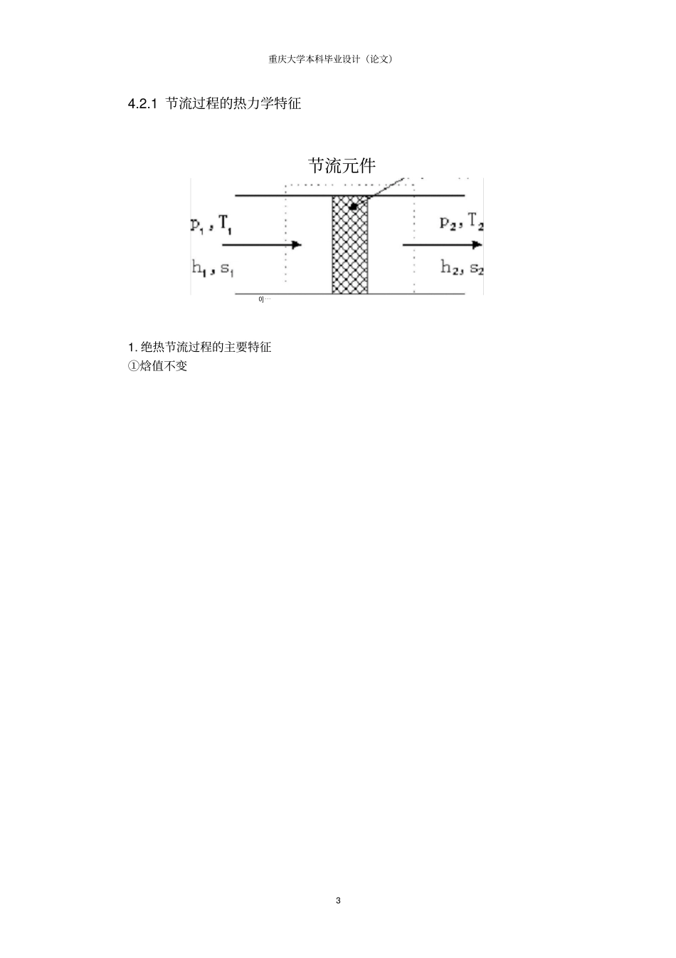 实际气体的节流效应_第3页