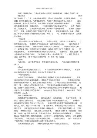 实际气体的节流效应