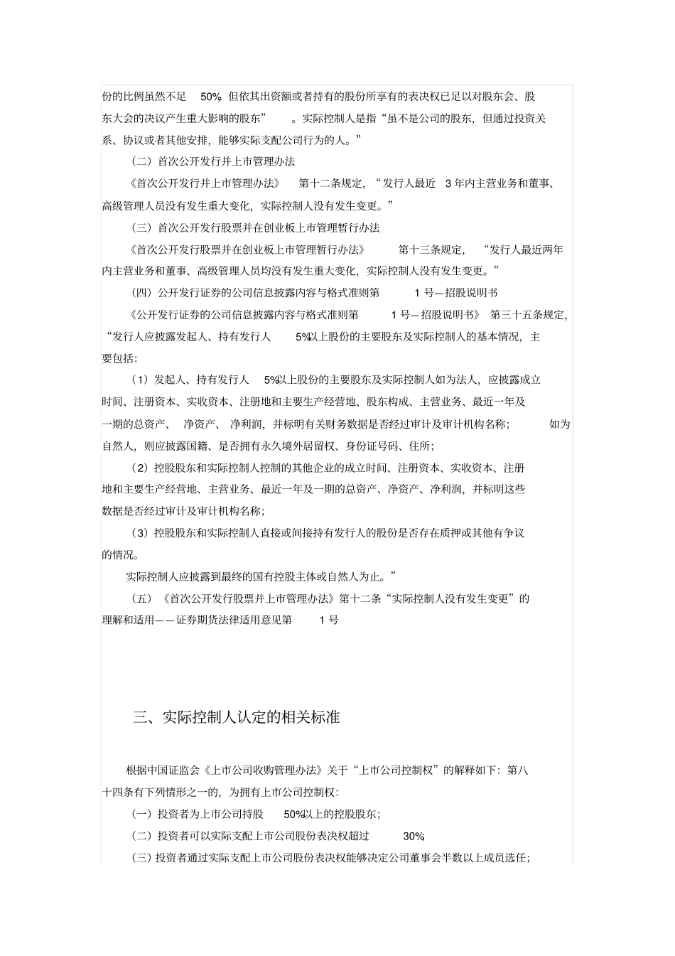 实际控制人的认定全_第2页