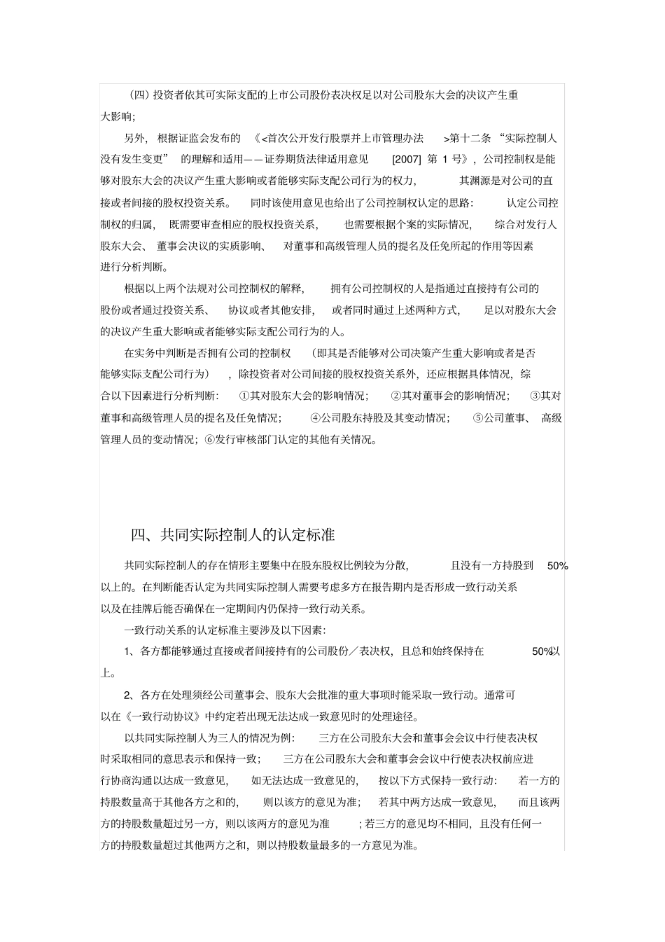 实际控制人的认定全_第3页