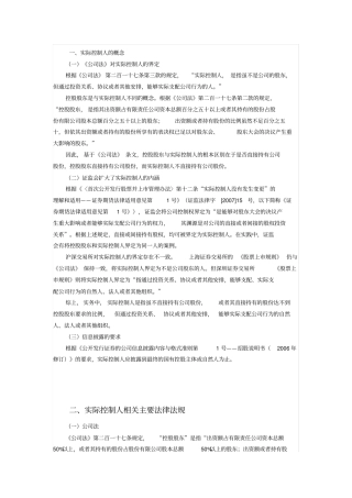 实际控制人的认定全