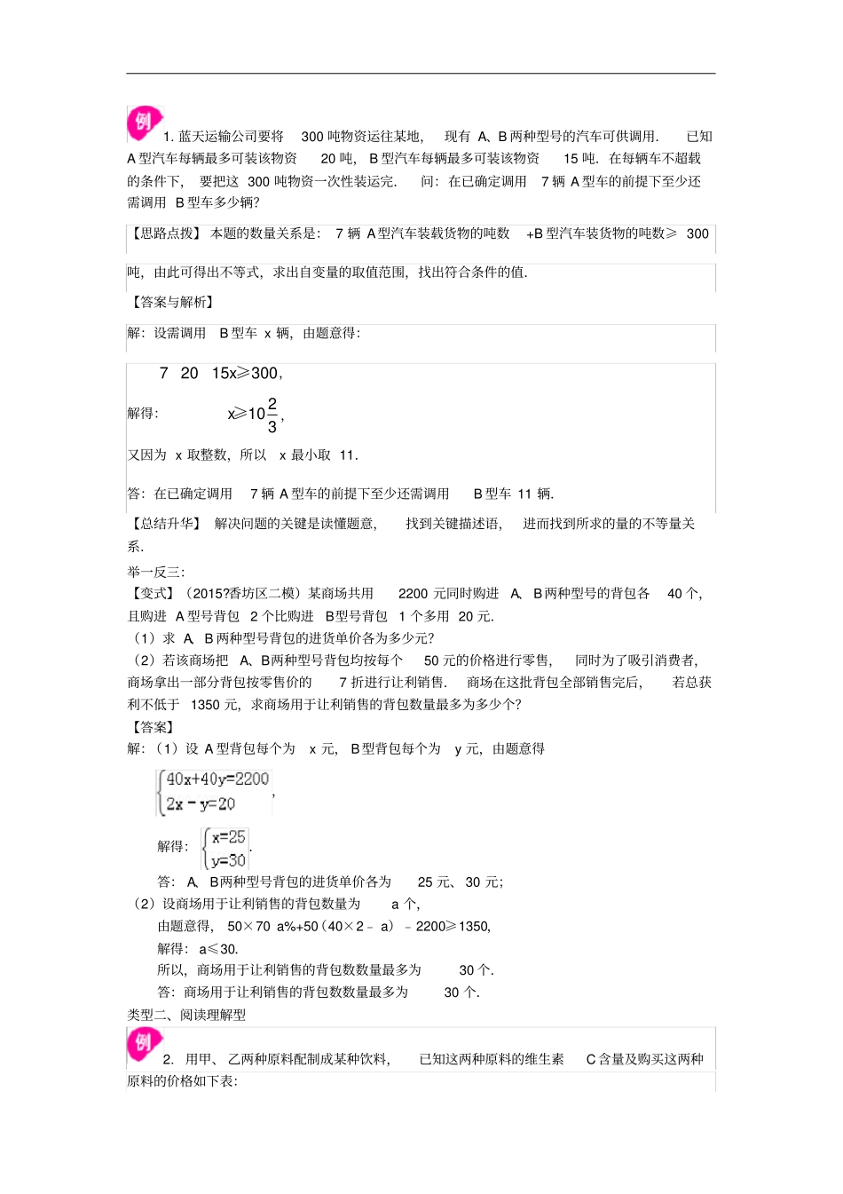 实际问题与一元一次不等式提高知识讲解_第2页