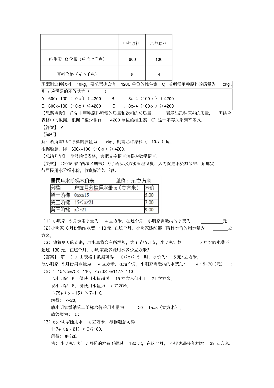 实际问题与一元一次不等式提高知识讲解_第3页