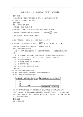 实际问题与一元一次不等式提高知识讲解