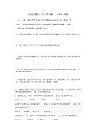实际问题与一元一次方程--年龄问题