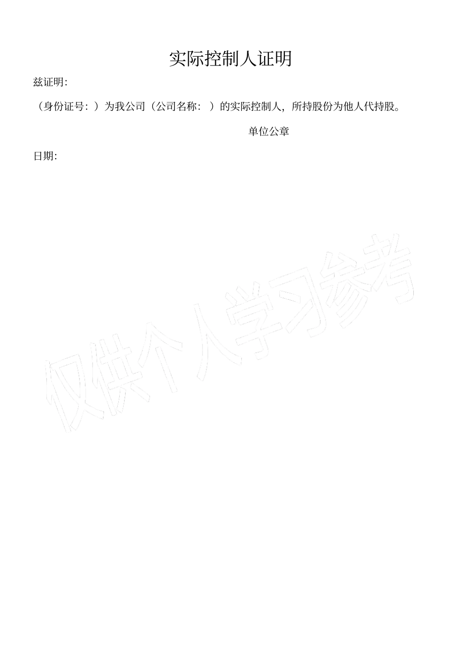 实际控制人证明_第1页