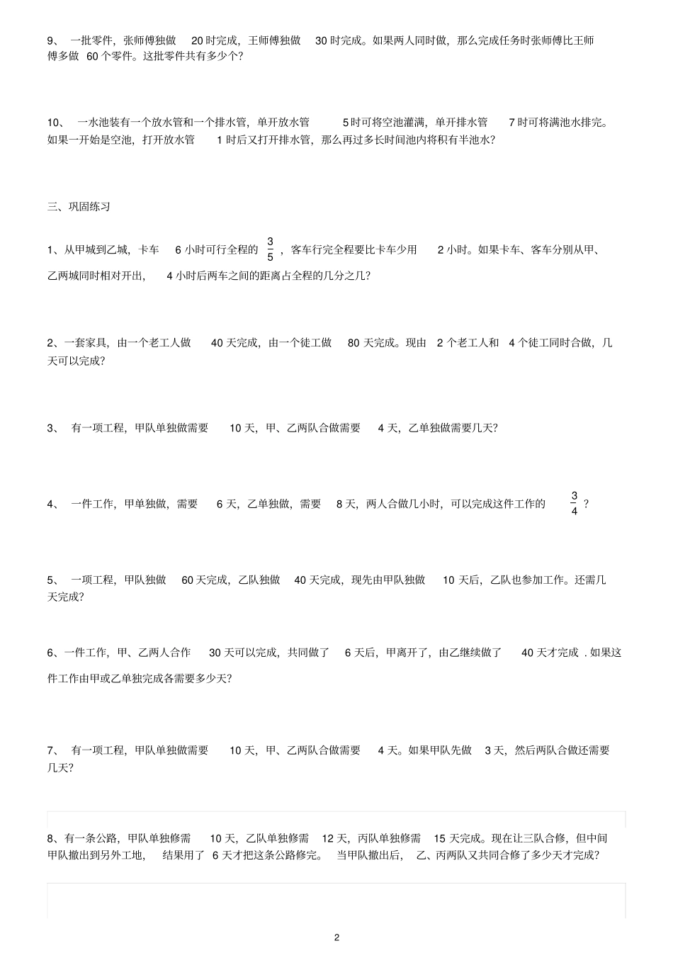 实际问题与一元一次方程工程问题精选习题_第2页