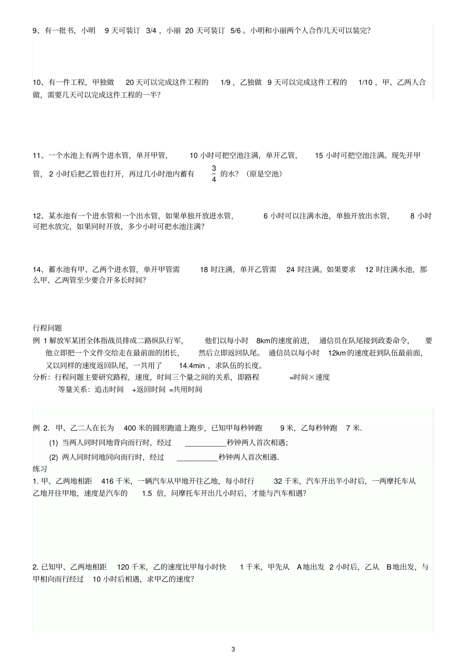 实际问题与一元一次方程工程问题精选习题_第3页