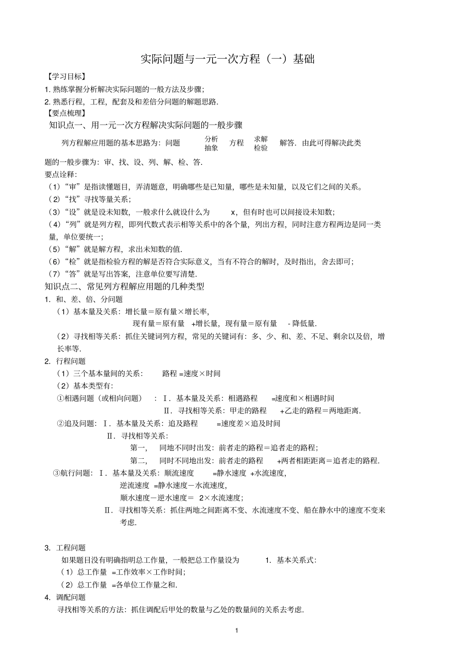 实际问题与一元一次方程常见题型_第1页