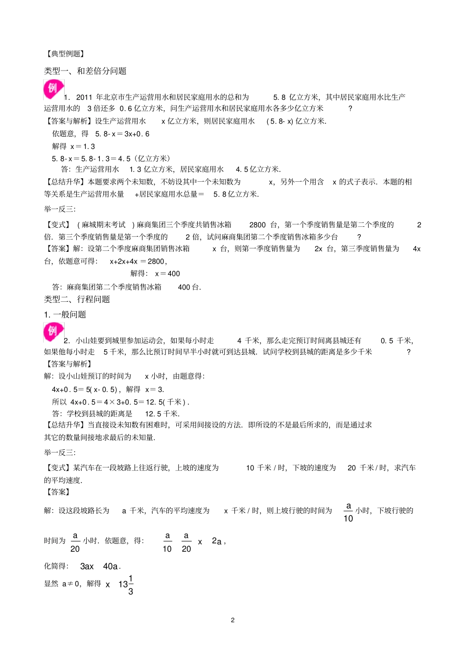 实际问题与一元一次方程常见题型_第2页