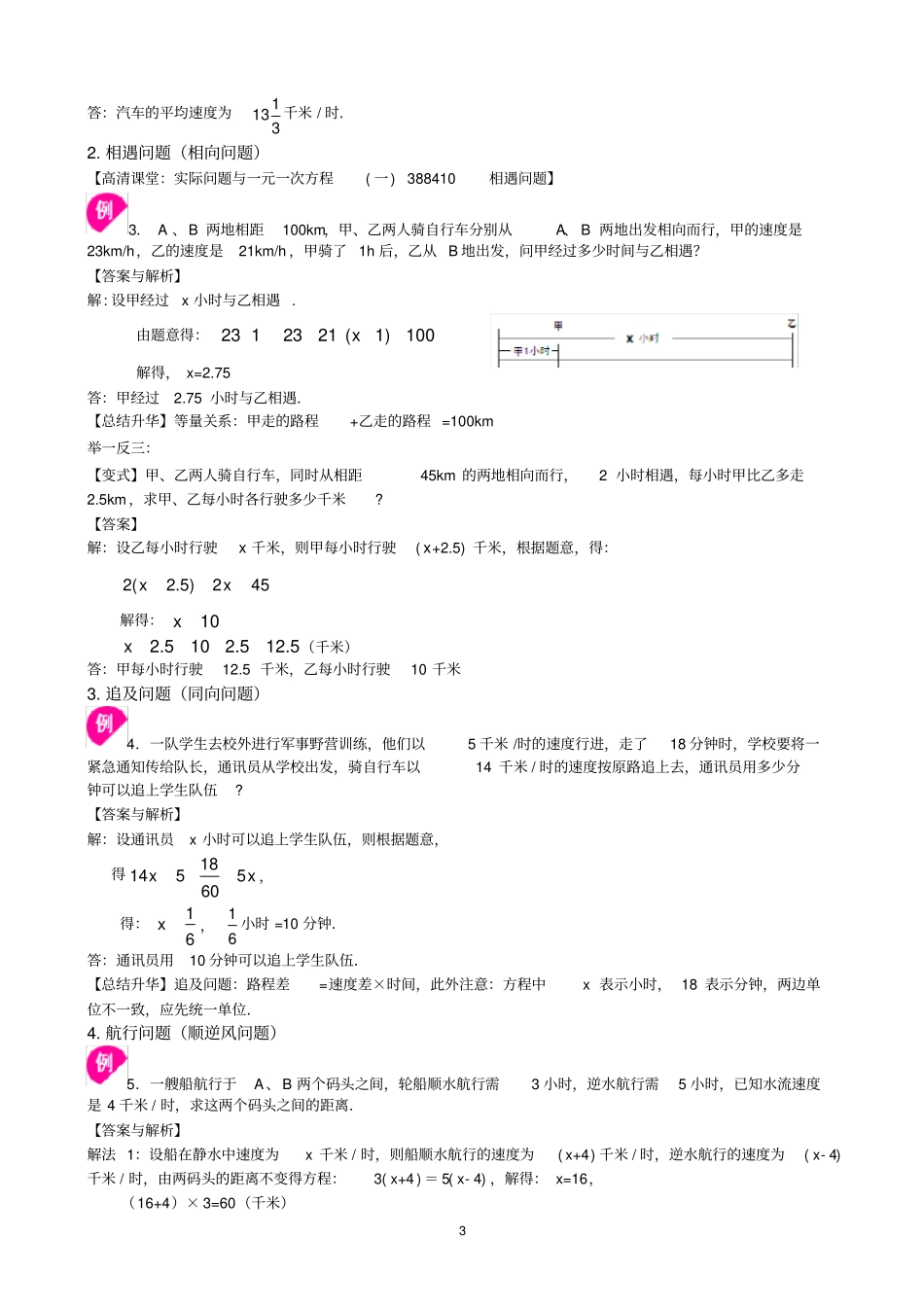 实际问题与一元一次方程常见题型_第3页