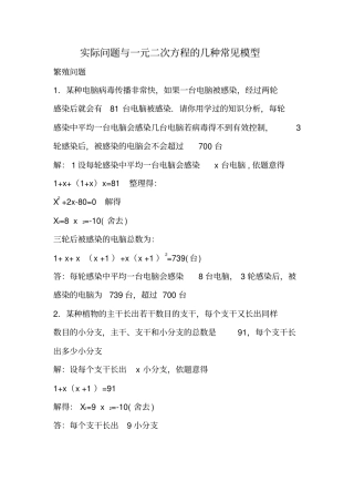 实际问题与一元二次方程的几种常见模型