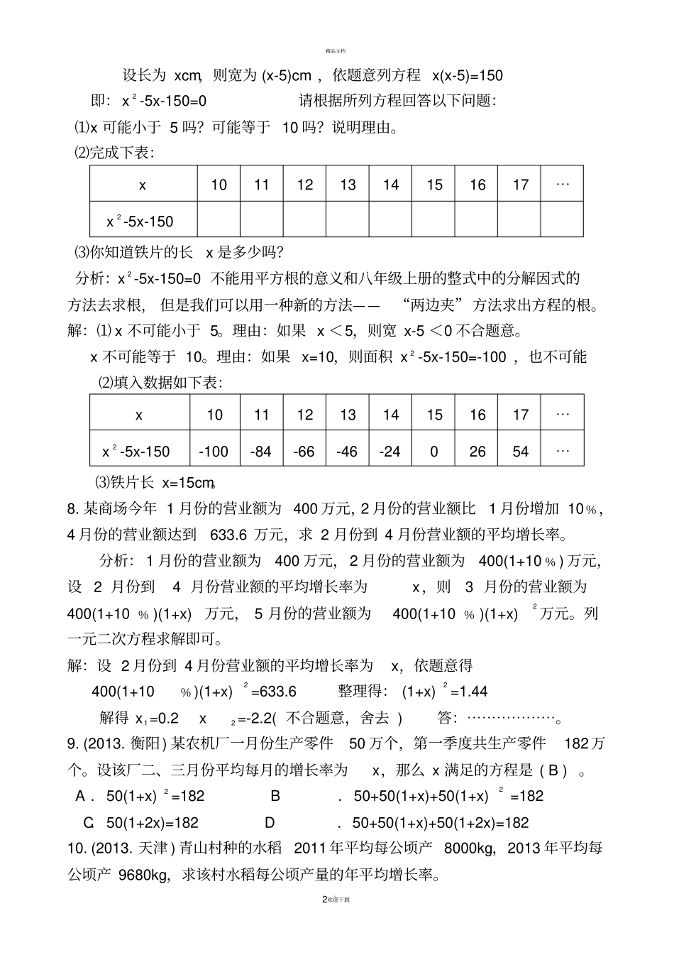 实际问题与一元二次方程练习题含答案_第2页