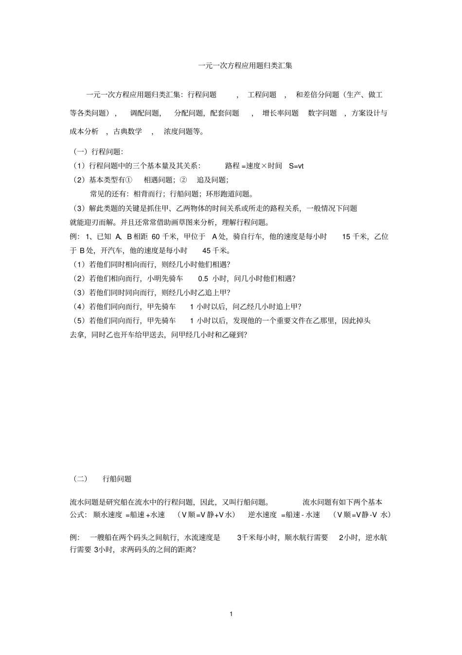 实际问题与一元一次方程精品练习题_第1页