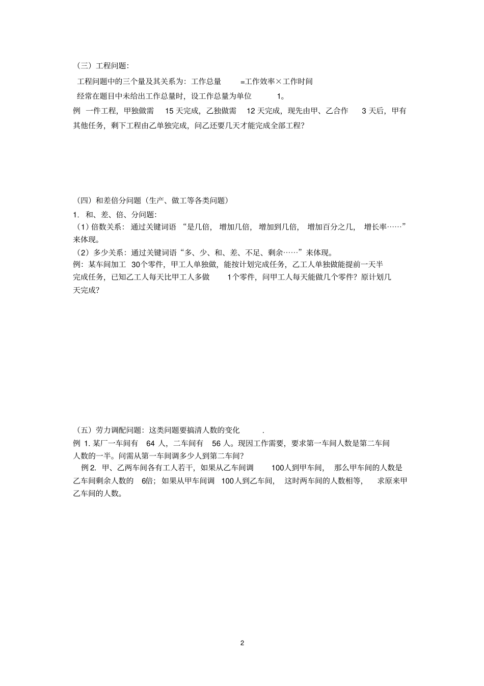 实际问题与一元一次方程精品练习题_第2页