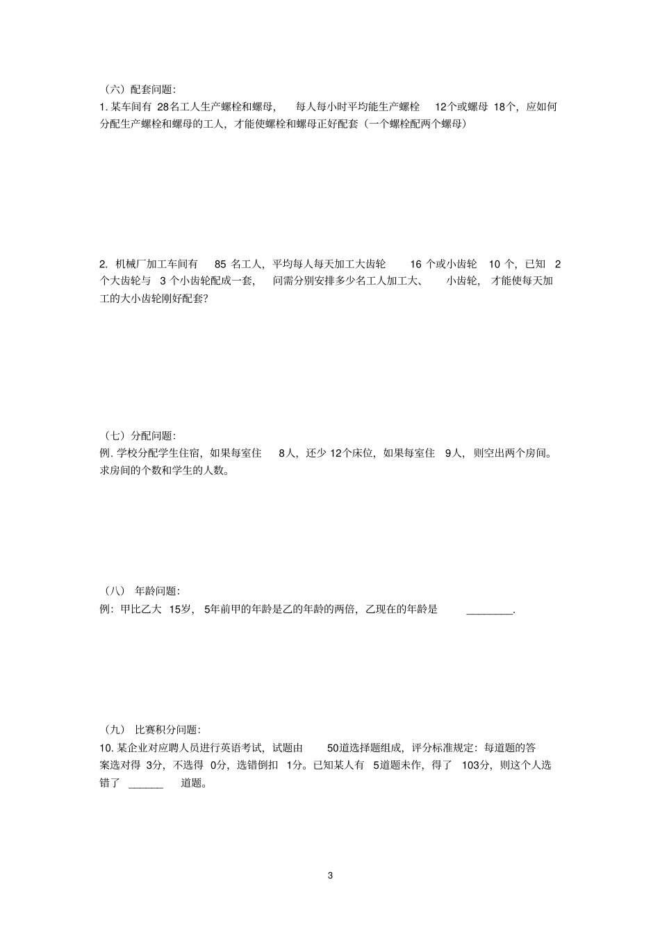实际问题与一元一次方程精品练习题_第3页
