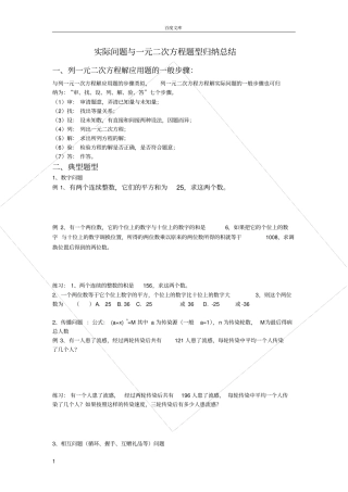实际问题与一元二次方程题型归纳总结