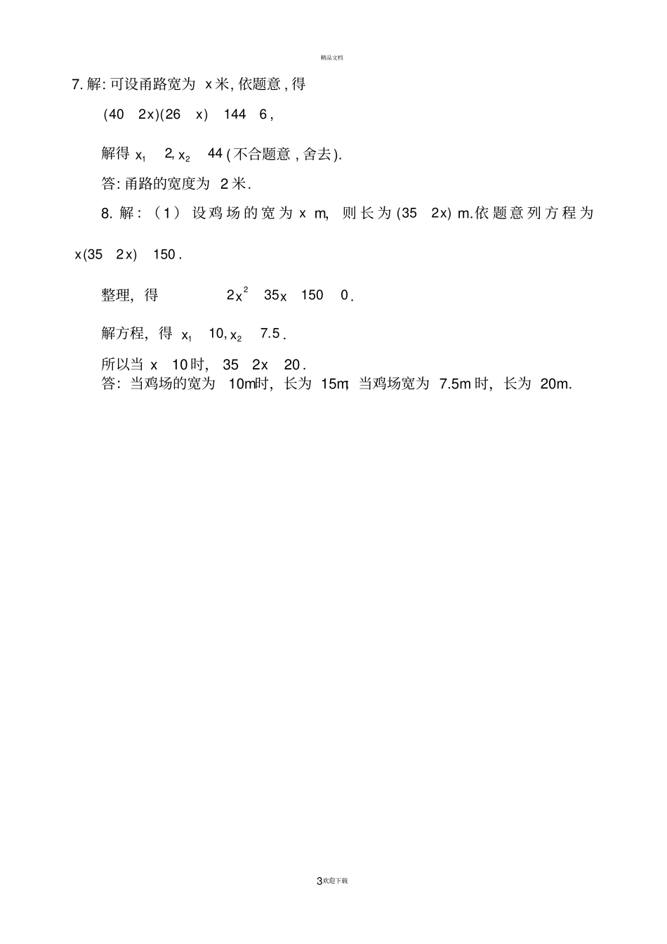 实际问题与一元二次方程经典例题_第3页