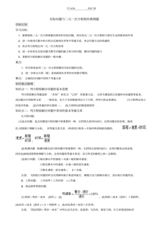 实际问题与二元一次方程组经典例题