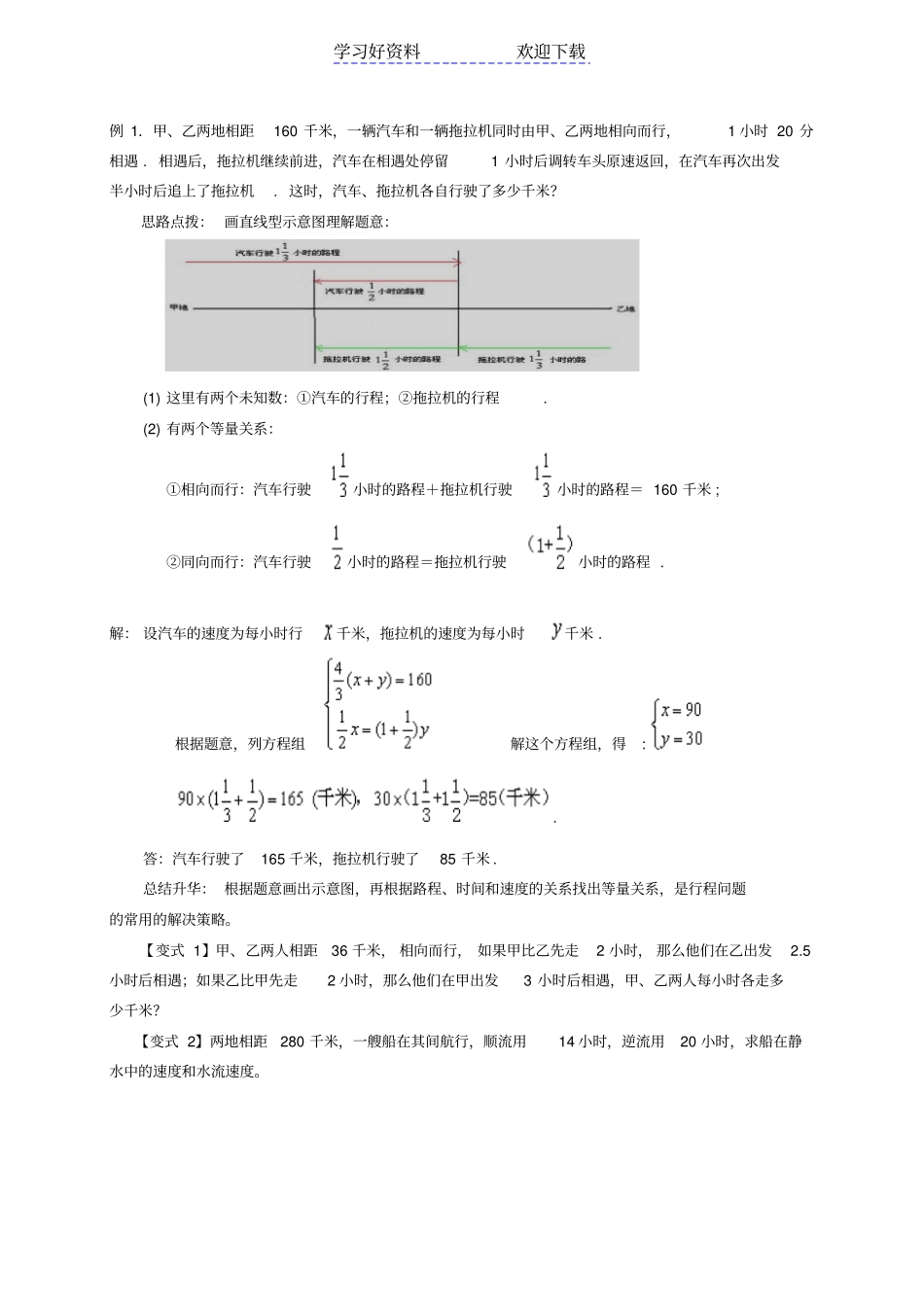 实际问题与二元一次方程组题型归纳_第2页