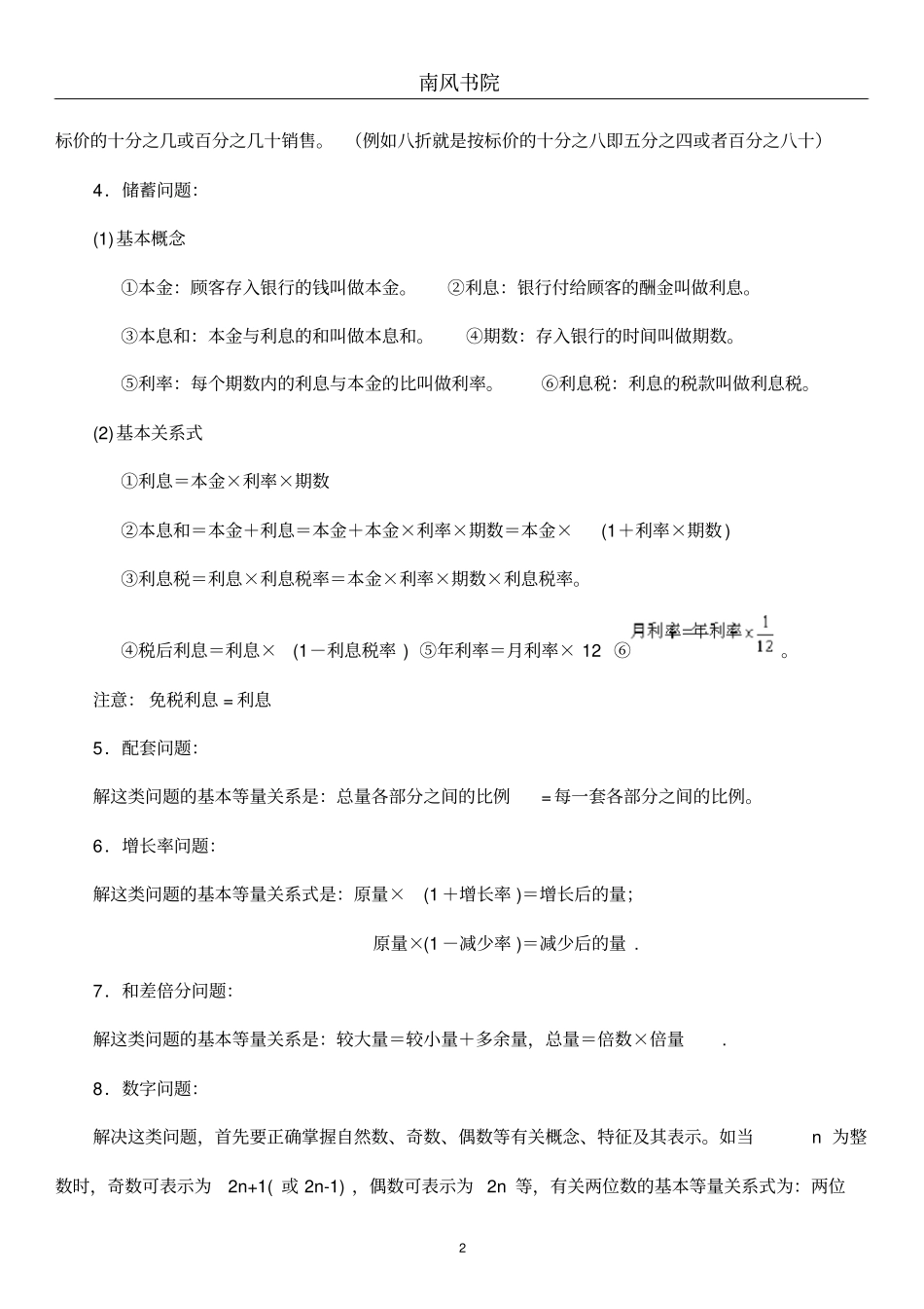 实际问题与二元一次方程组应用题归纳整理_第2页