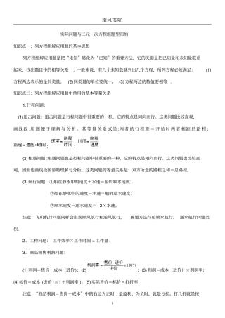 实际问题与二元一次方程组应用题归纳整理
