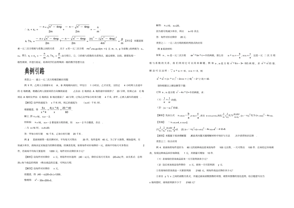 实际问题与元次方程含答案_第2页