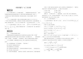 实际问题与元次方程含答案