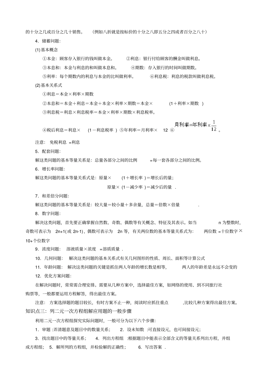 实际问题及二元一次方程组经典例题_第2页