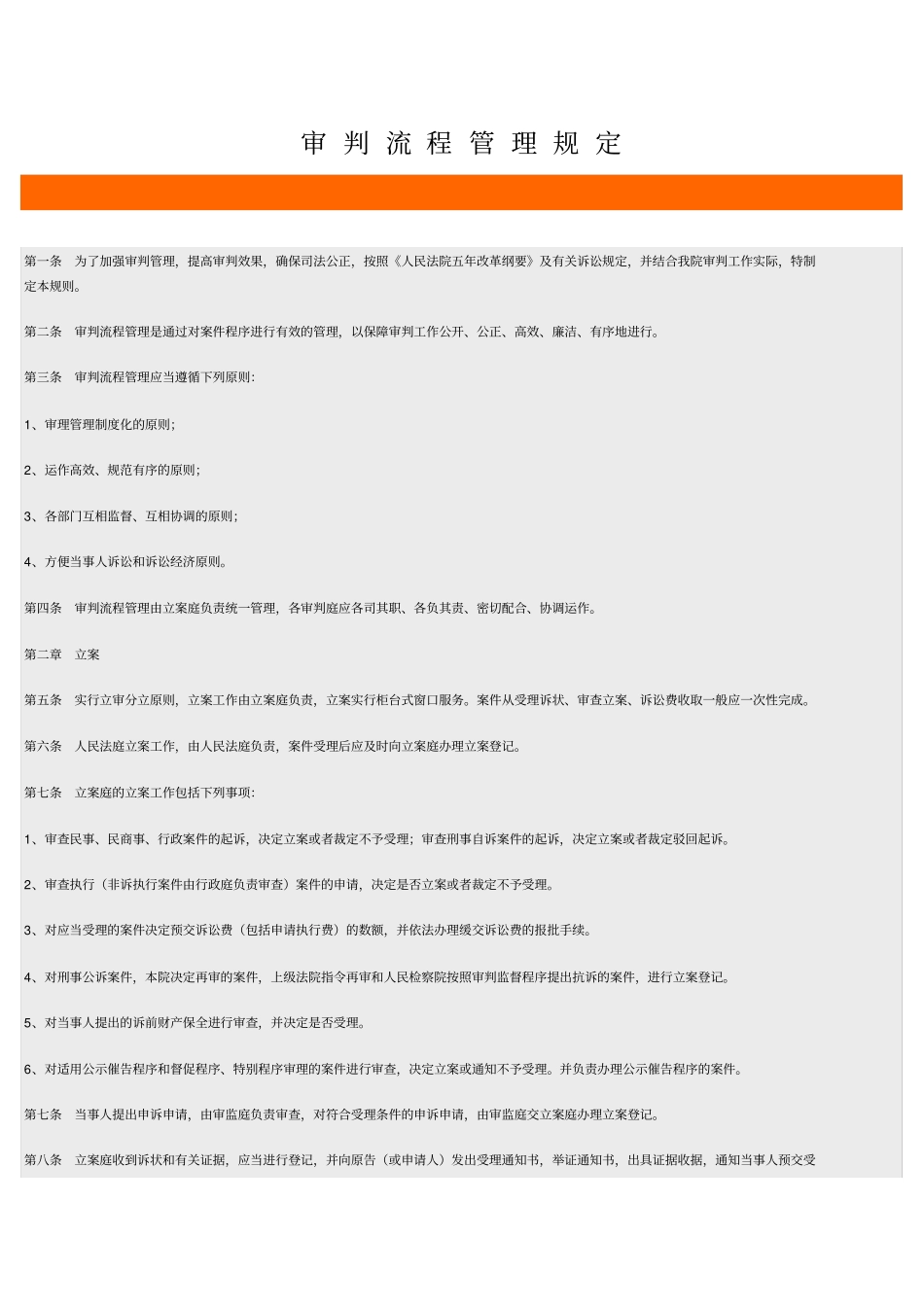 审判流程管理制度_第1页
