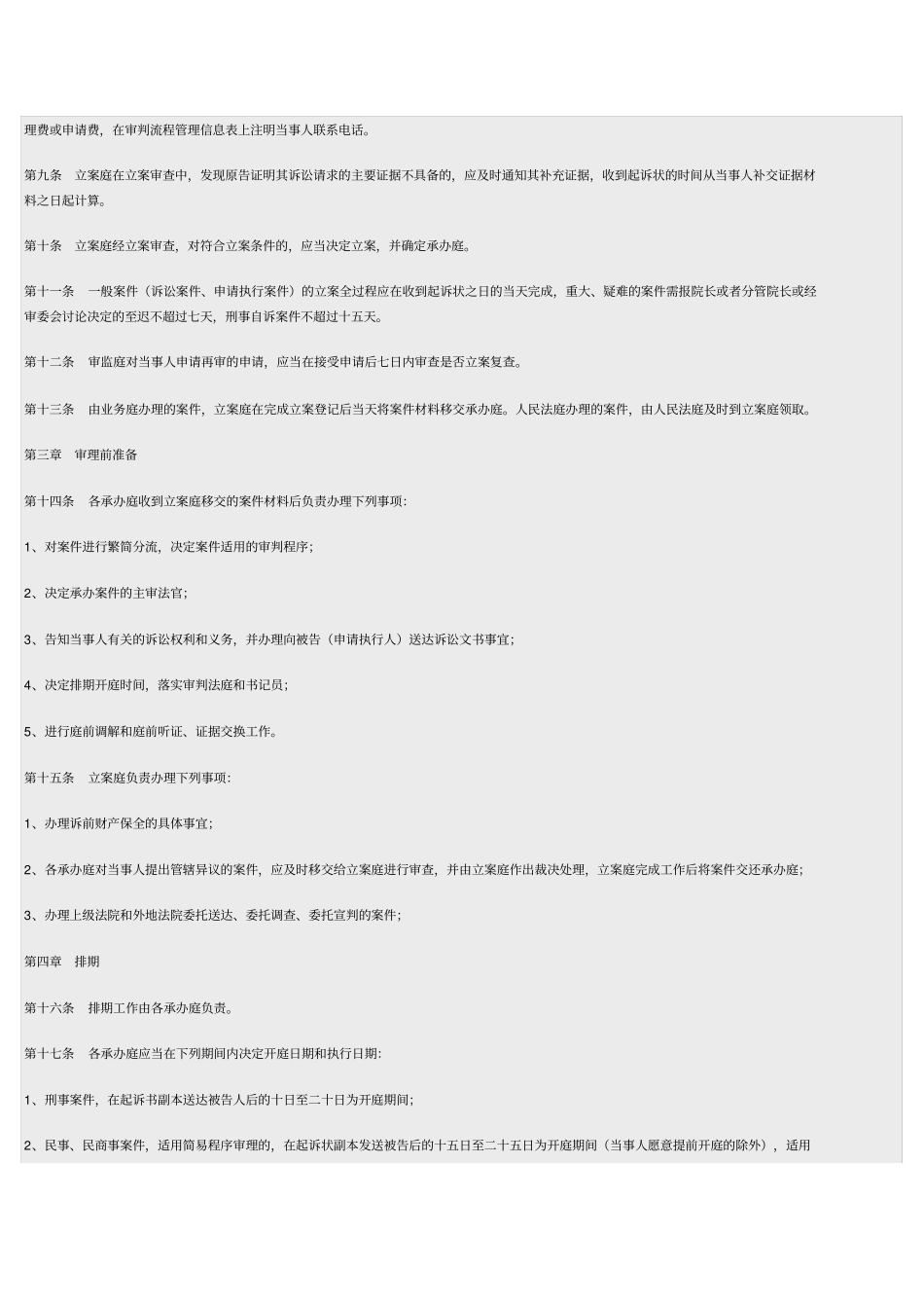 审判流程管理制度_第2页