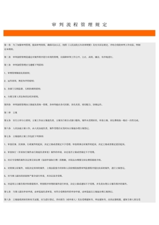 审判流程管理制度