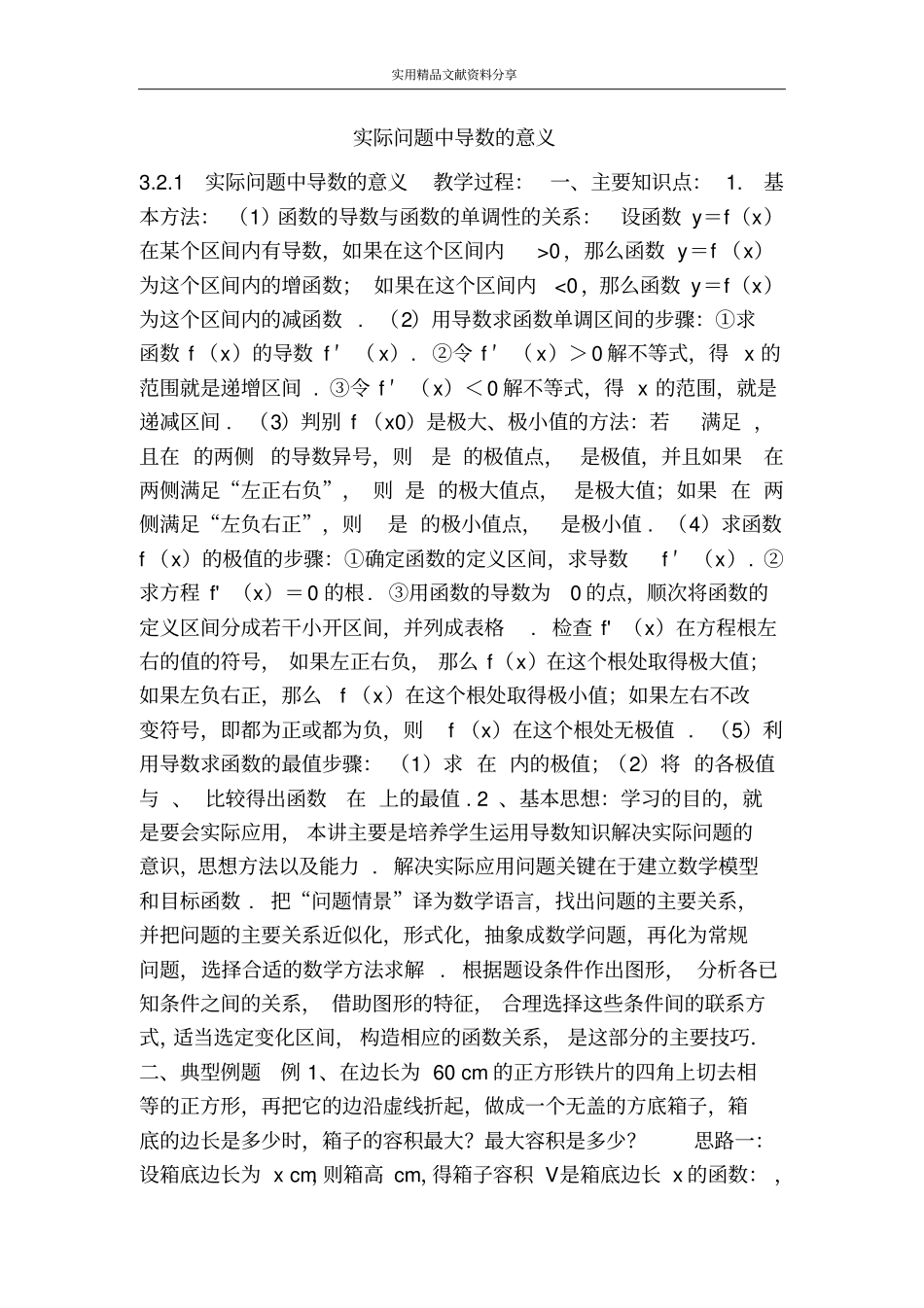 实际问题中导数的意义_第1页