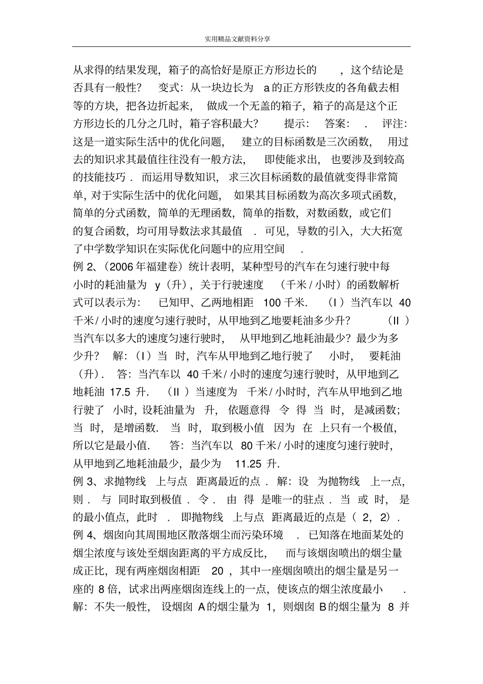实际问题中导数的意义_第2页