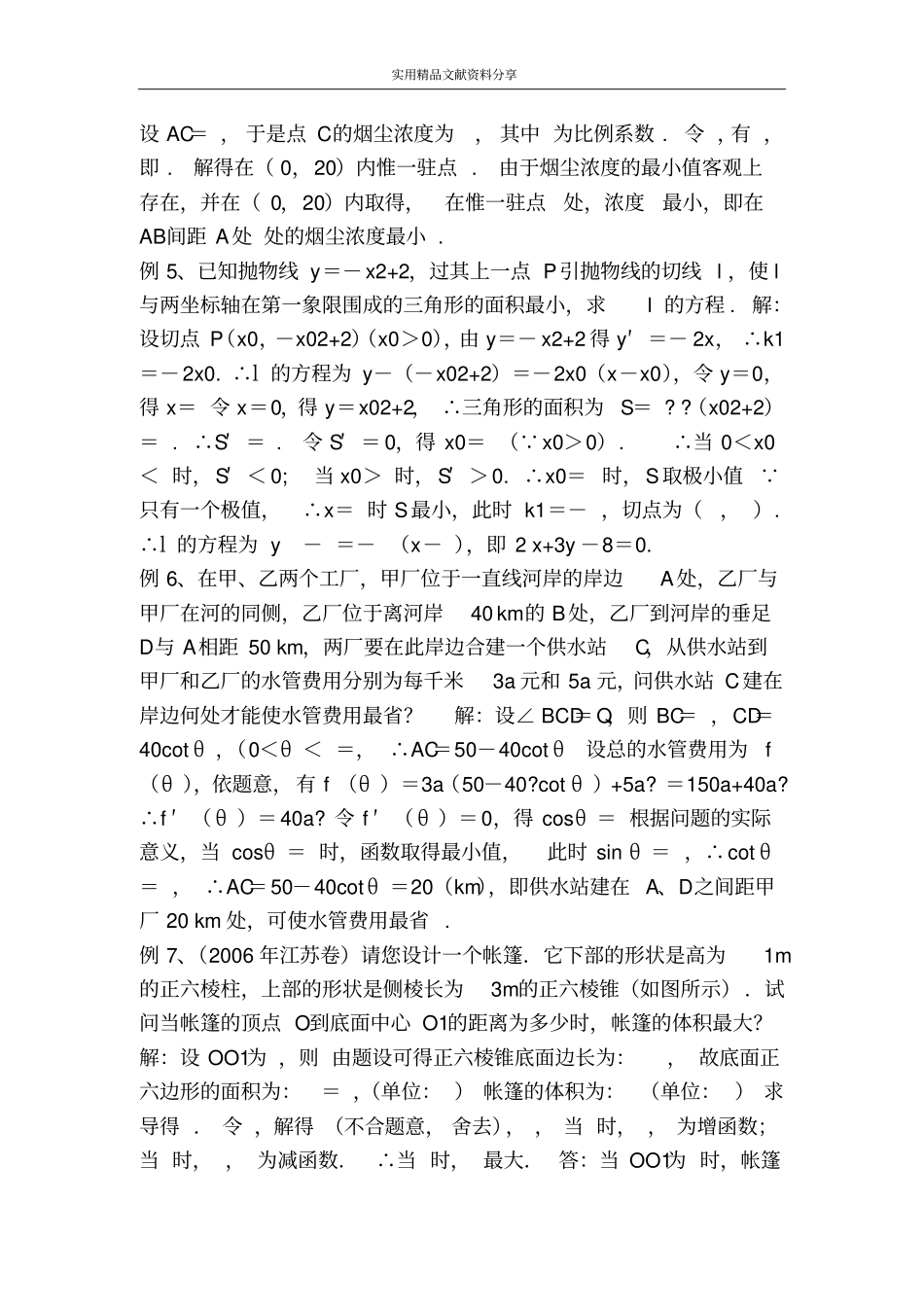 实际问题中导数的意义_第3页