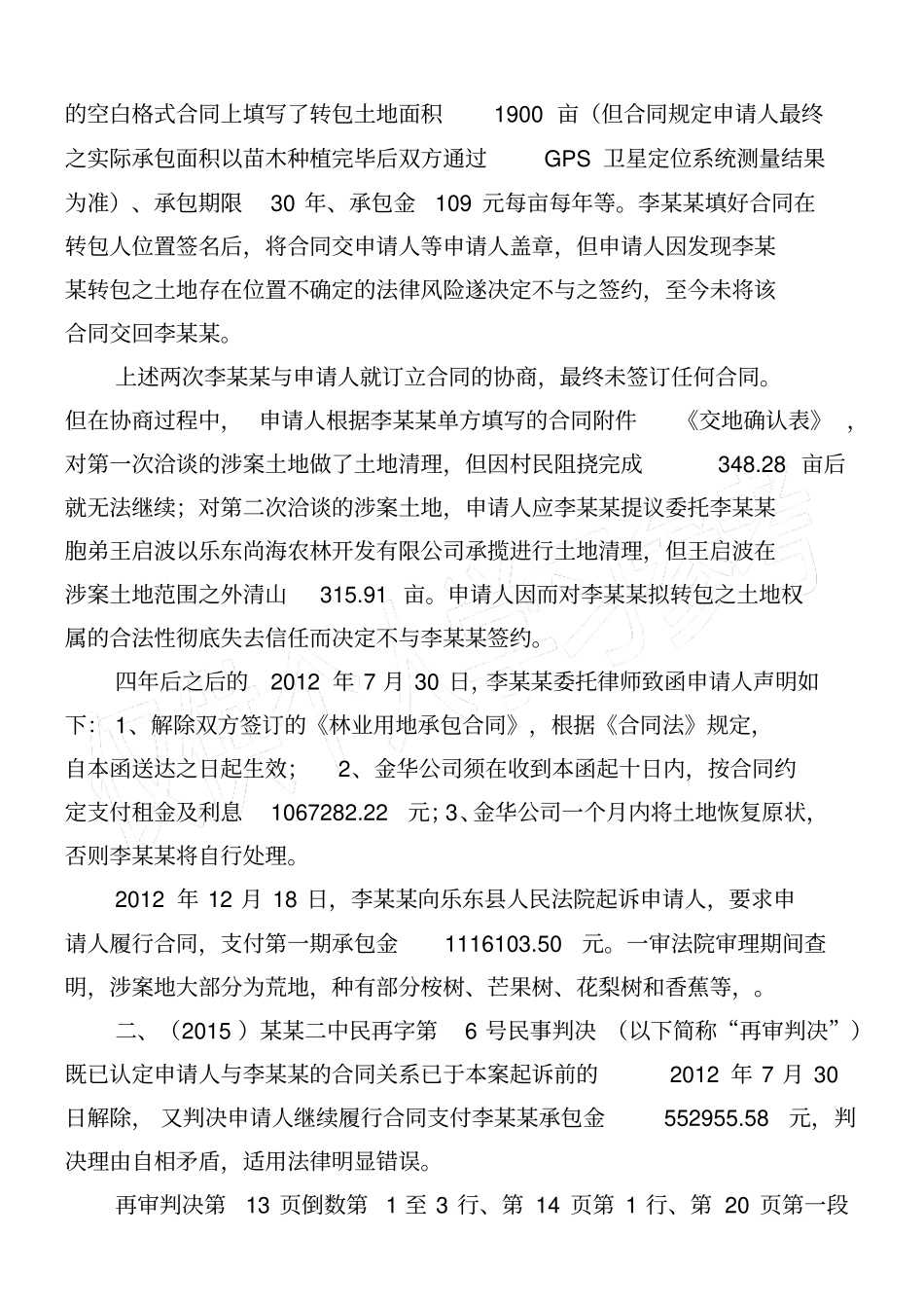 审判监督申请书_第2页