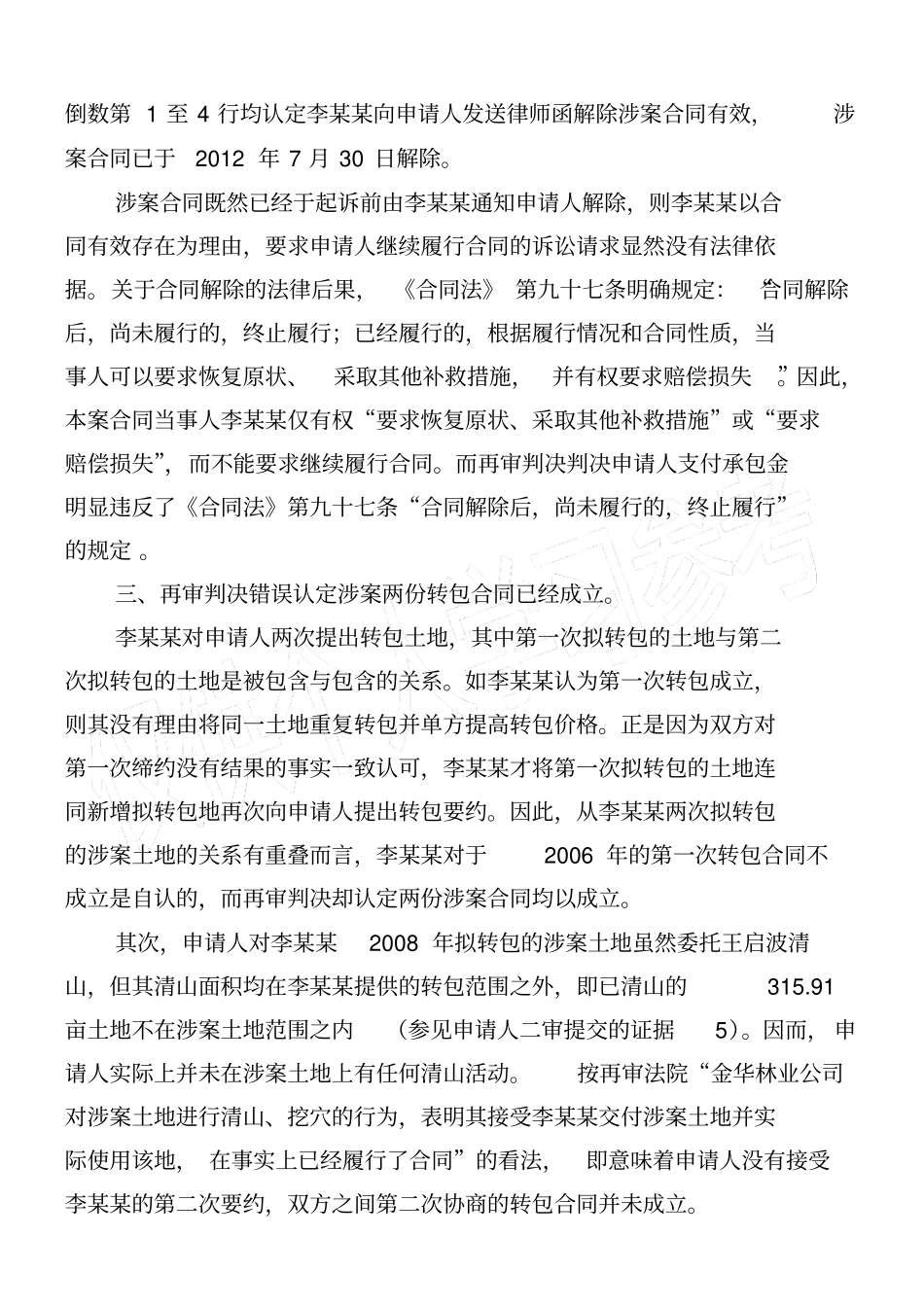 审判监督申请书_第3页