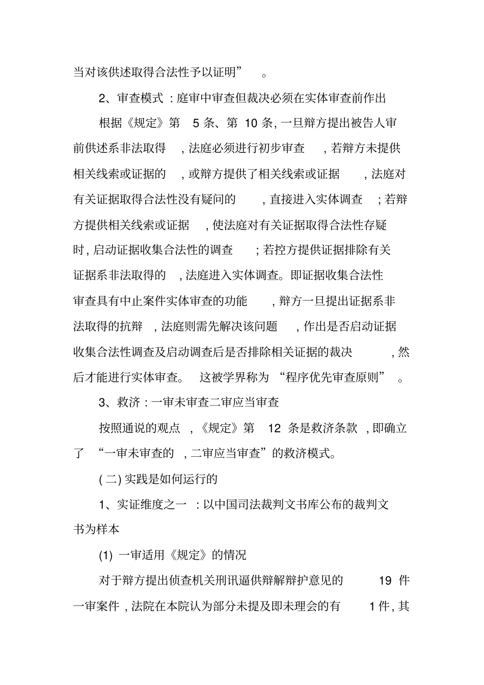 审判阶段非法证据排除的程序规制_第3页