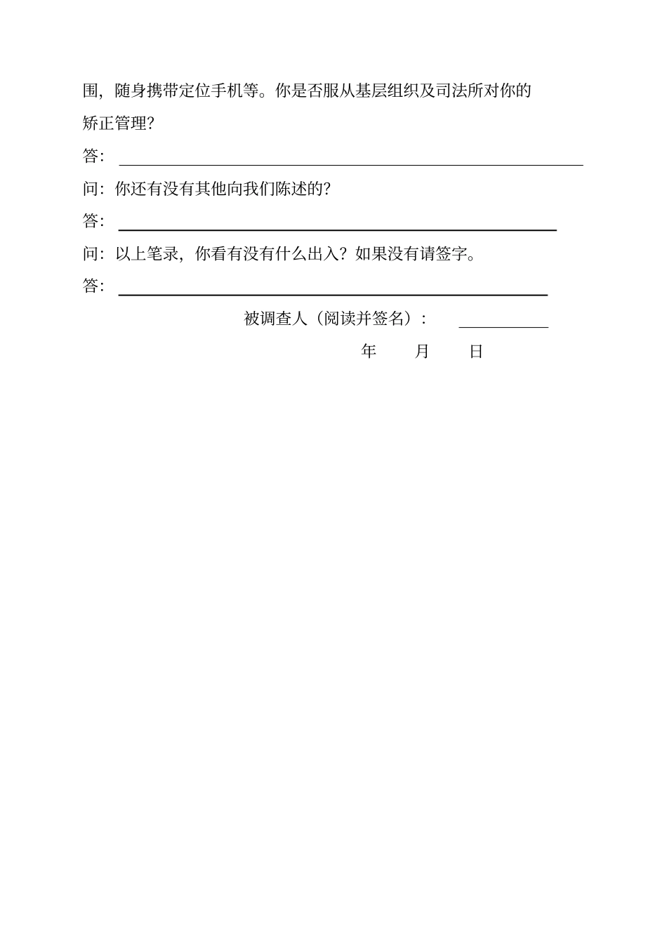 审前社会调查笔录_第3页