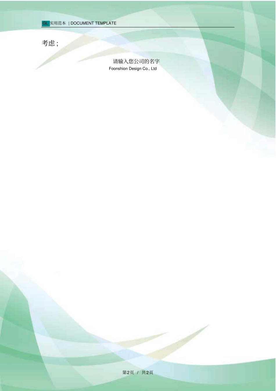 审批负责人岗位职责范本_第2页