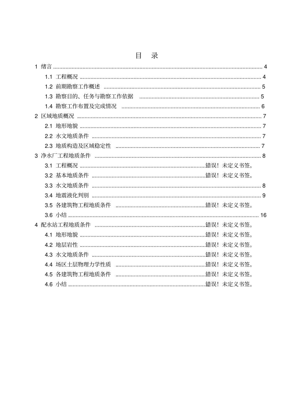 审查后修改23汇总_第3页