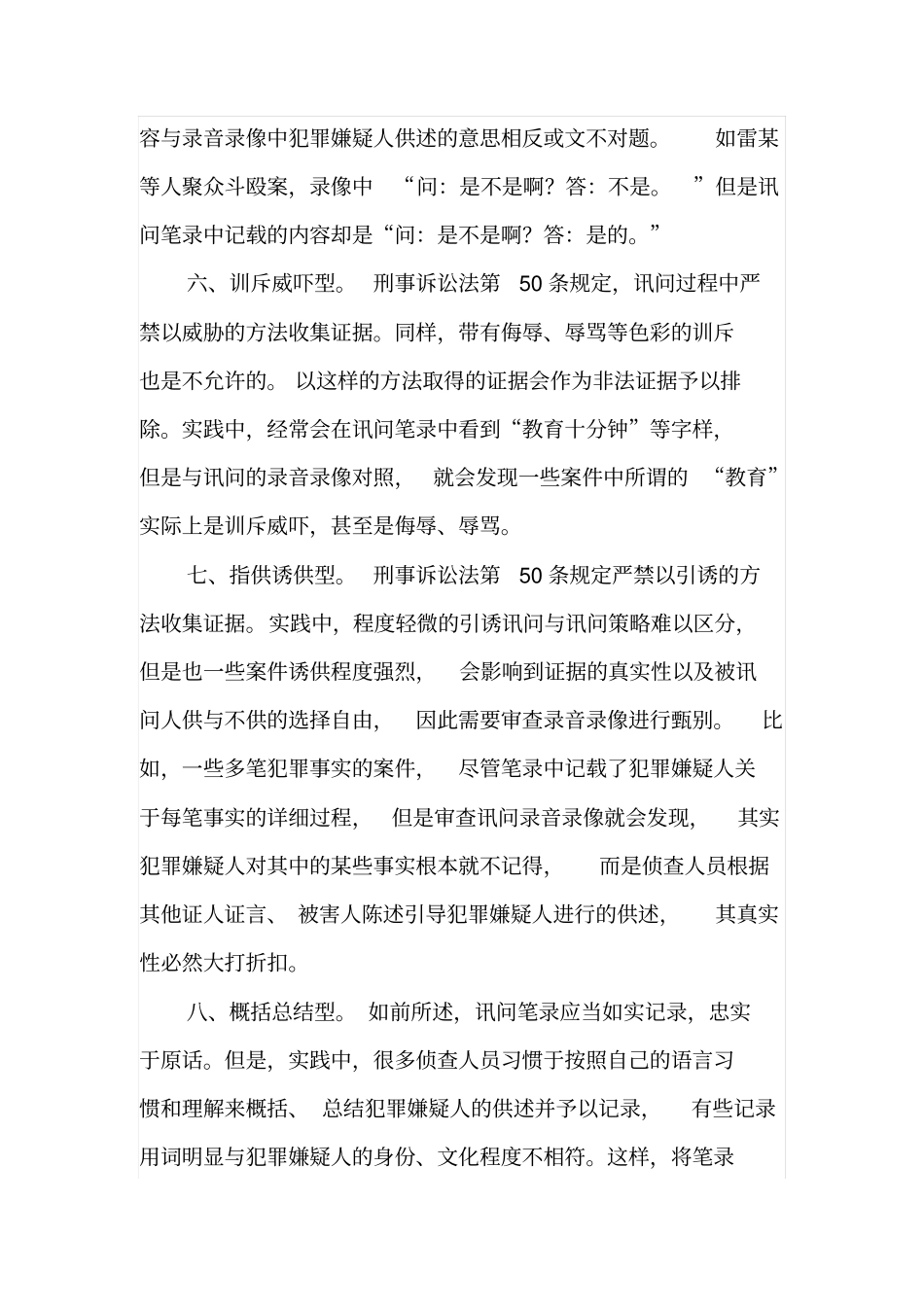 审查讯问录音录像需注意十大违法类型_第3页