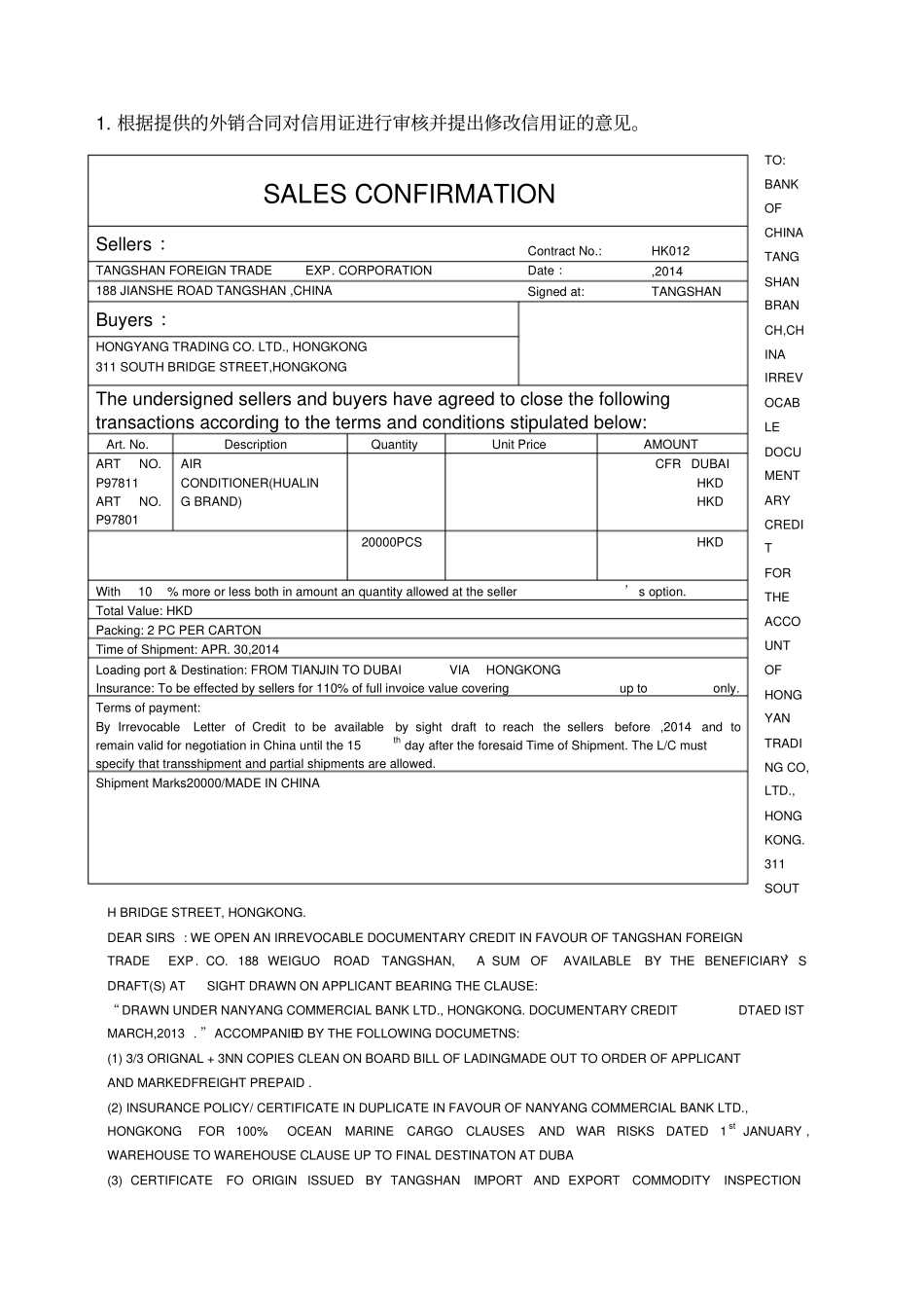 审核信用证题目及答案_第1页